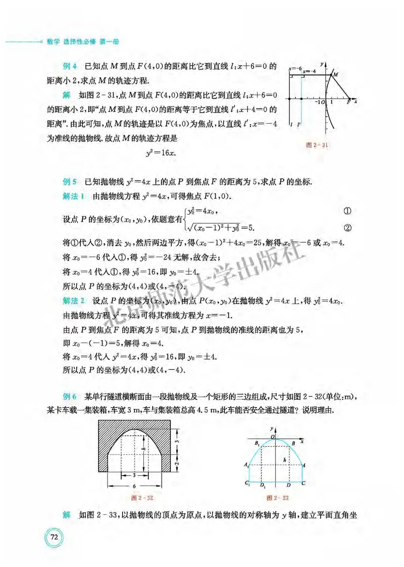普通高中教科书&middot;数学选择性必修第一册(1)_高中全套电子教材及答案。_01高中电子教材全套_数学_北师大版_高中年级_选择性必修第一册