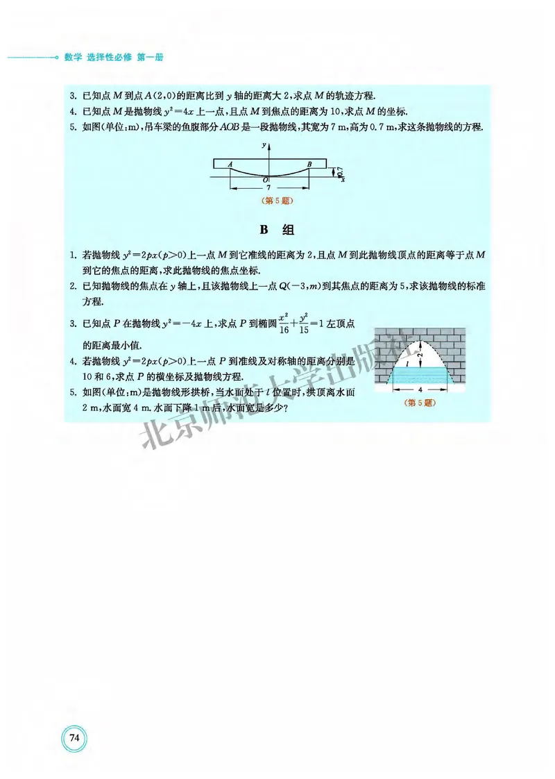 普通高中教科书&middot;数学选择性必修第一册(1)_高中全套电子教材及答案。_01高中电子教材全套_数学_北师大版_高中年级_选择性必修第一册