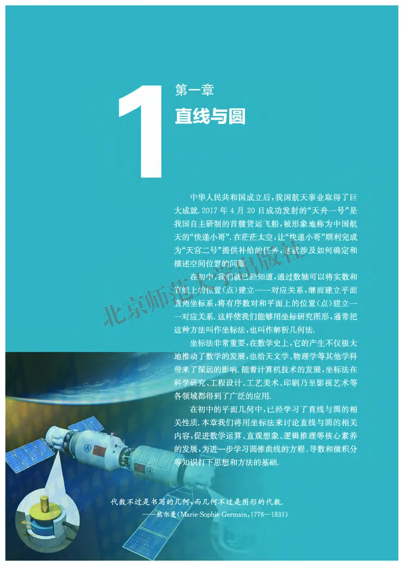 普通高中教科书&middot;数学选择性必修第一册(1)_高中全套电子教材及答案。_01高中电子教材全套_数学_北师大版_高中年级_选择性必修第一册