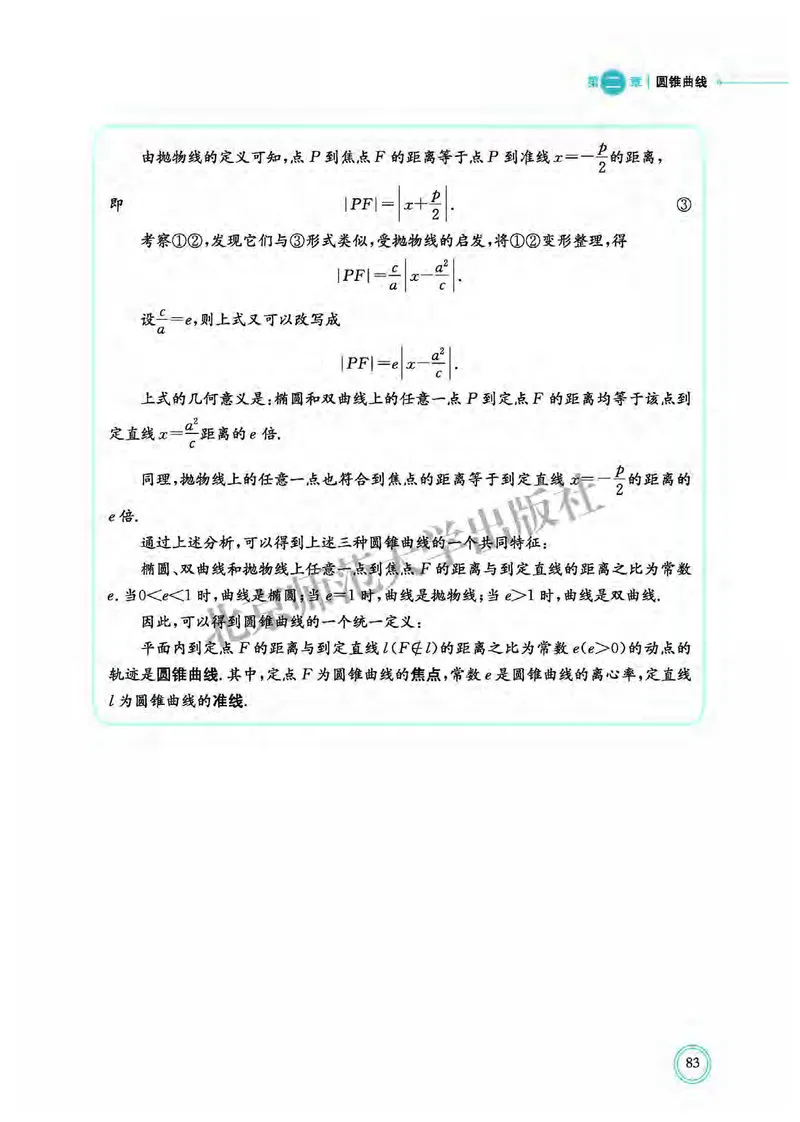 普通高中教科书&middot;数学选择性必修第一册(1)_高中全套电子教材及答案。_01高中电子教材全套_数学_北师大版_高中年级_选择性必修第一册