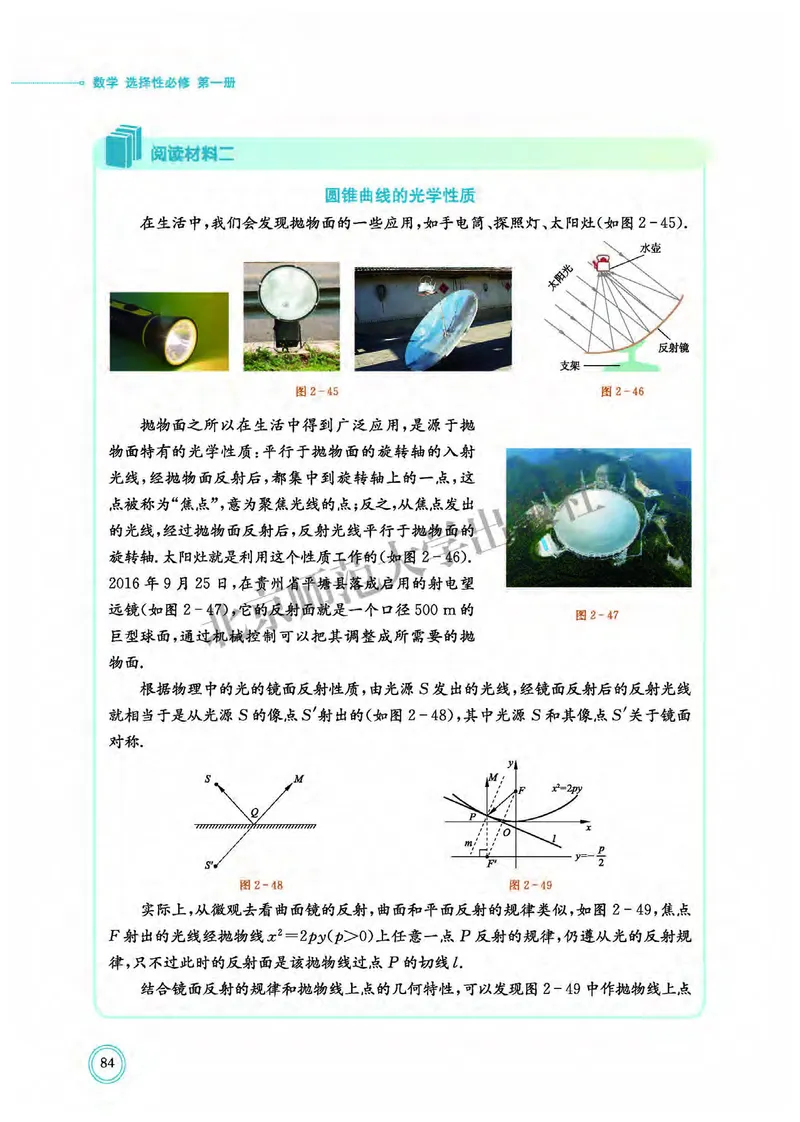 普通高中教科书&middot;数学选择性必修第一册(1)_高中全套电子教材及答案。_01高中电子教材全套_数学_北师大版_高中年级_选择性必修第一册