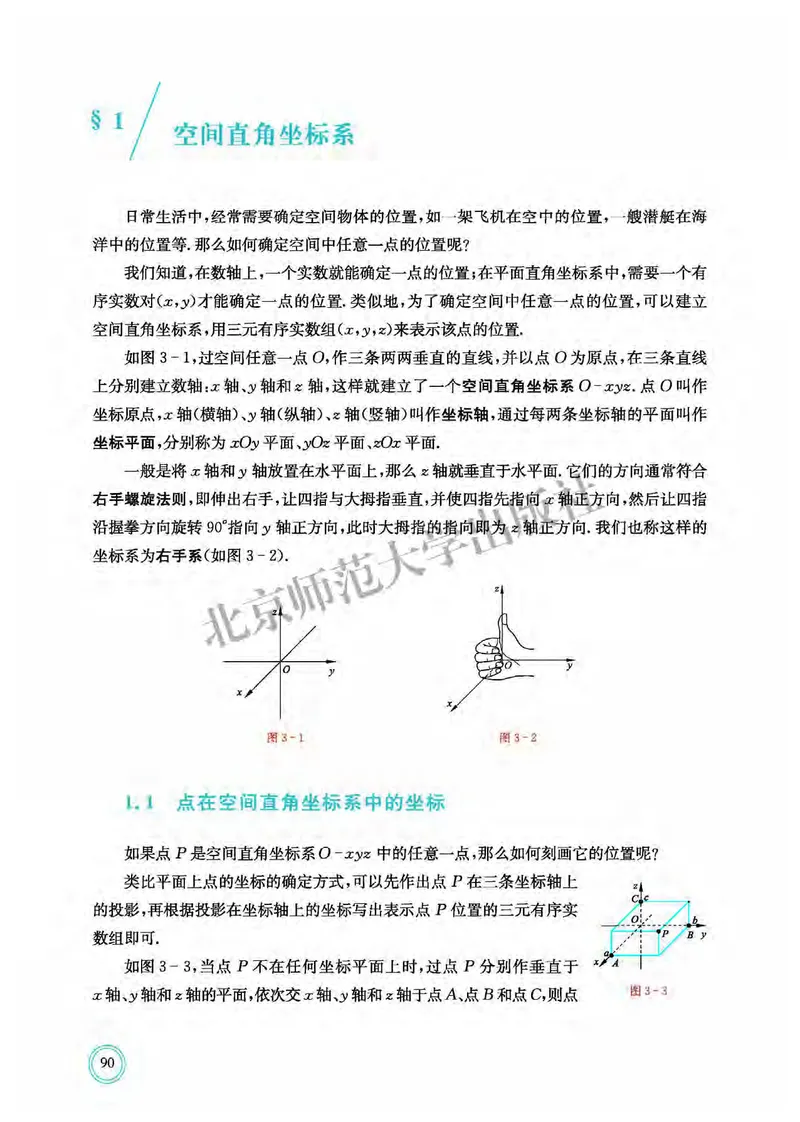 普通高中教科书&middot;数学选择性必修第一册(1)_高中全套电子教材及答案。_01高中电子教材全套_数学_北师大版_高中年级_选择性必修第一册