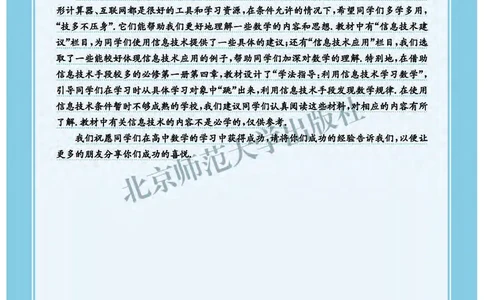 普通高中教科书&middot;数学选择性必修第一册(1)_高中全套电子教材及答案。_01高中电子教材全套_数学_北师大版_高中年级_选择性必修第一册