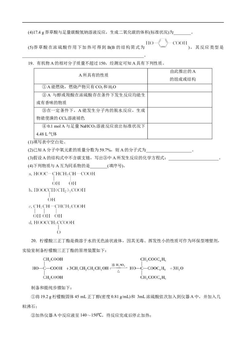 考点38羧酸（原卷版）_05高考化学_通用版（老高考）复习资料_2023年复习资料_一轮复习_备战2023年高考化学一轮复习考点帮（全国通用）