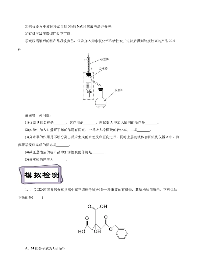 考点38羧酸（原卷版）_05高考化学_通用版（老高考）复习资料_2023年复习资料_一轮复习_备战2023年高考化学一轮复习考点帮（全国通用）