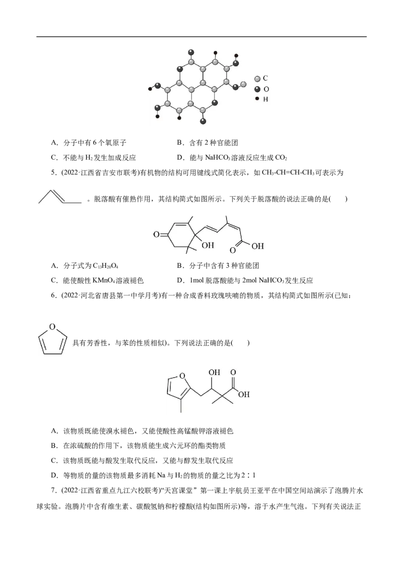 考点38羧酸（原卷版）_05高考化学_通用版（老高考）复习资料_2023年复习资料_一轮复习_备战2023年高考化学一轮复习考点帮（全国通用）