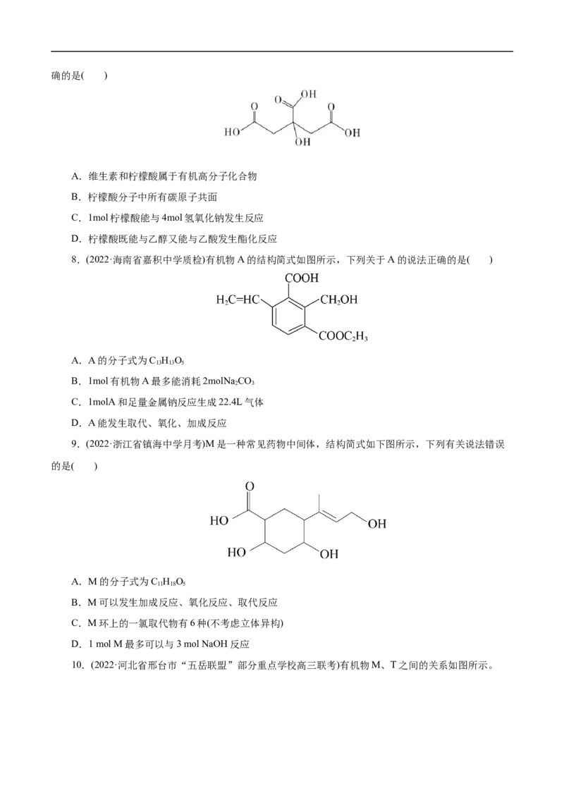考点38羧酸（原卷版）_05高考化学_通用版（老高考）复习资料_2023年复习资料_一轮复习_备战2023年高考化学一轮复习考点帮（全国通用）