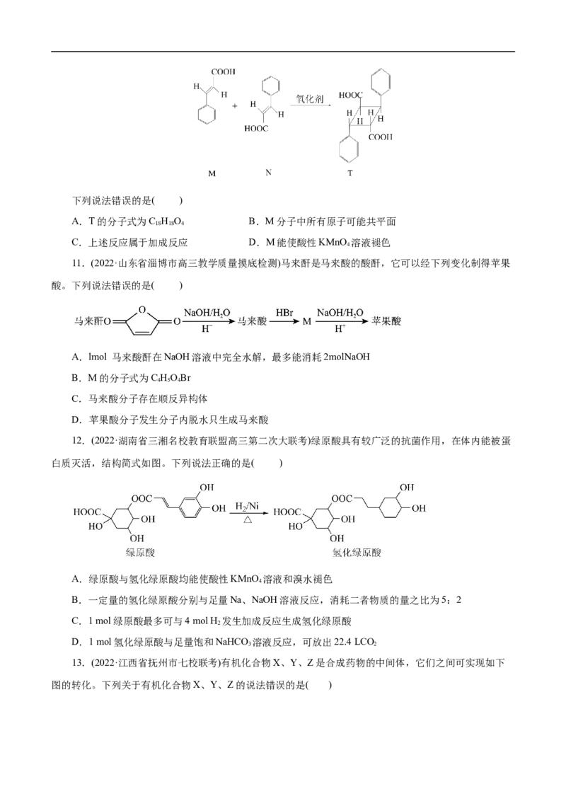 考点38羧酸（原卷版）_05高考化学_通用版（老高考）复习资料_2023年复习资料_一轮复习_备战2023年高考化学一轮复习考点帮（全国通用）
