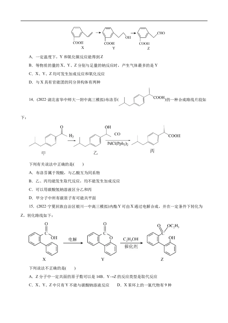 考点38羧酸（原卷版）_05高考化学_通用版（老高考）复习资料_2023年复习资料_一轮复习_备战2023年高考化学一轮复习考点帮（全国通用）