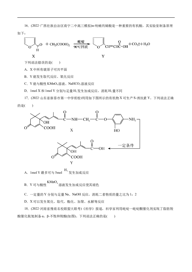 考点38羧酸（原卷版）_05高考化学_通用版（老高考）复习资料_2023年复习资料_一轮复习_备战2023年高考化学一轮复习考点帮（全国通用）