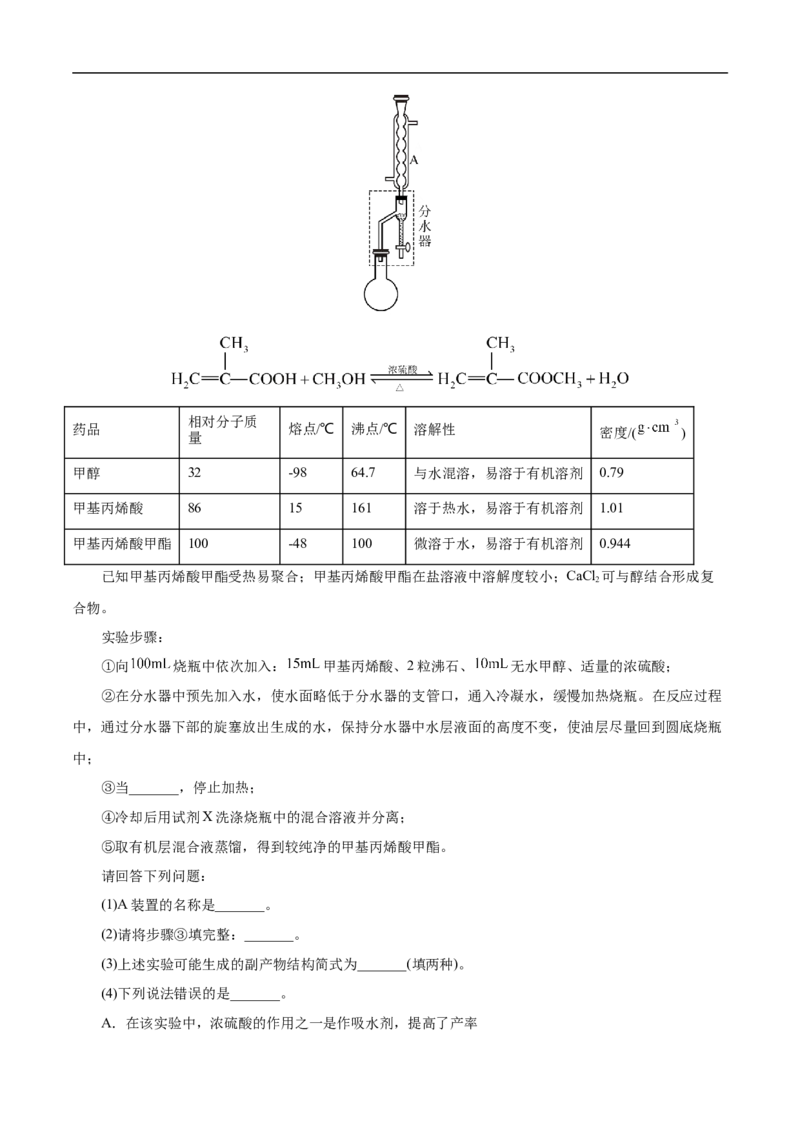 考点38羧酸（原卷版）_05高考化学_通用版（老高考）复习资料_2023年复习资料_一轮复习_备战2023年高考化学一轮复习考点帮（全国通用）