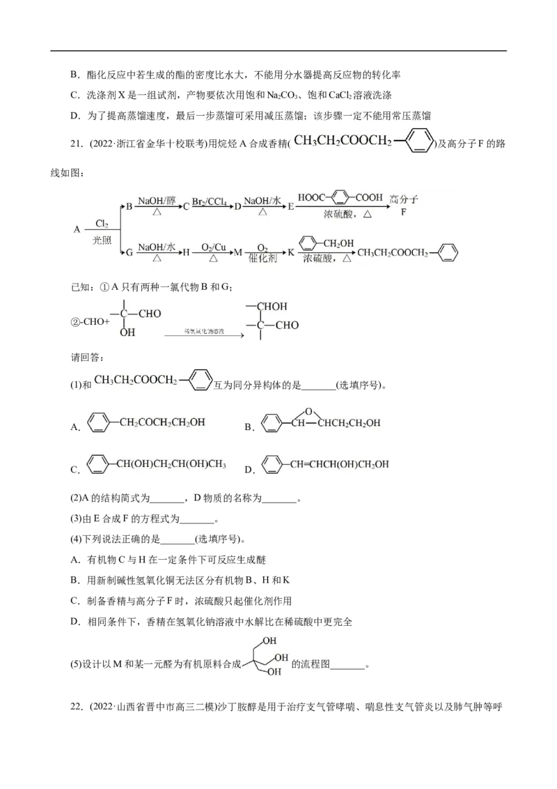 考点38羧酸（原卷版）_05高考化学_通用版（老高考）复习资料_2023年复习资料_一轮复习_备战2023年高考化学一轮复习考点帮（全国通用）
