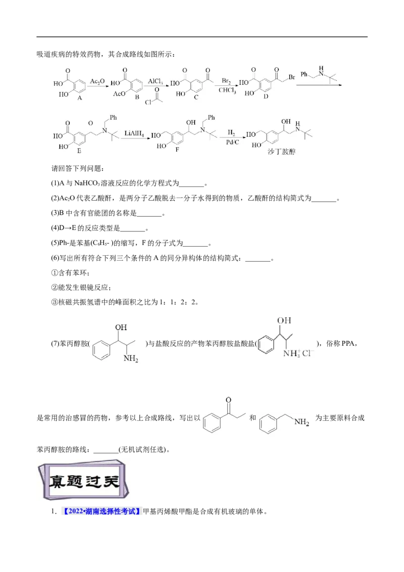 考点38羧酸（原卷版）_05高考化学_通用版（老高考）复习资料_2023年复习资料_一轮复习_备战2023年高考化学一轮复习考点帮（全国通用）