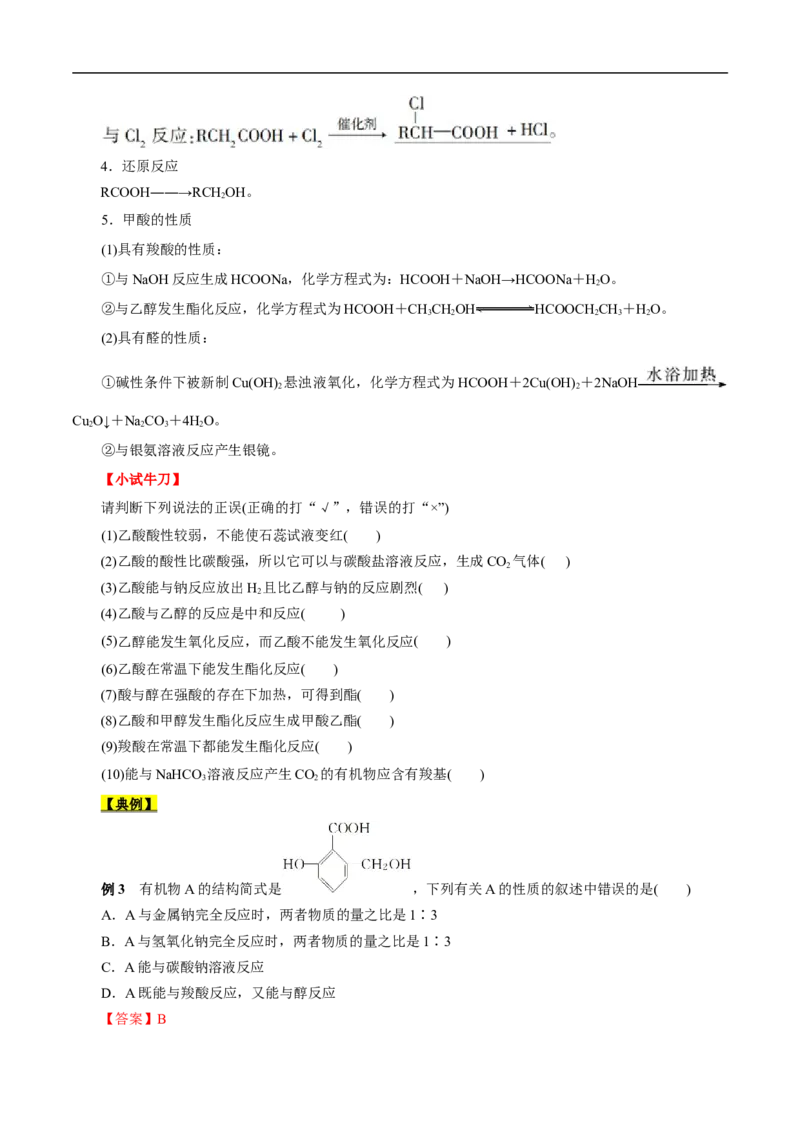 考点38羧酸（原卷版）_05高考化学_通用版（老高考）复习资料_2023年复习资料_一轮复习_备战2023年高考化学一轮复习考点帮（全国通用）