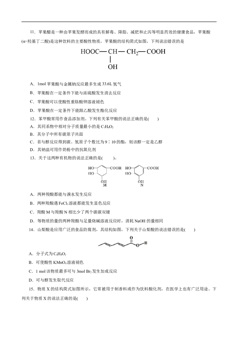 考点38羧酸（原卷版）_05高考化学_通用版（老高考）复习资料_2023年复习资料_一轮复习_备战2023年高考化学一轮复习考点帮（全国通用）