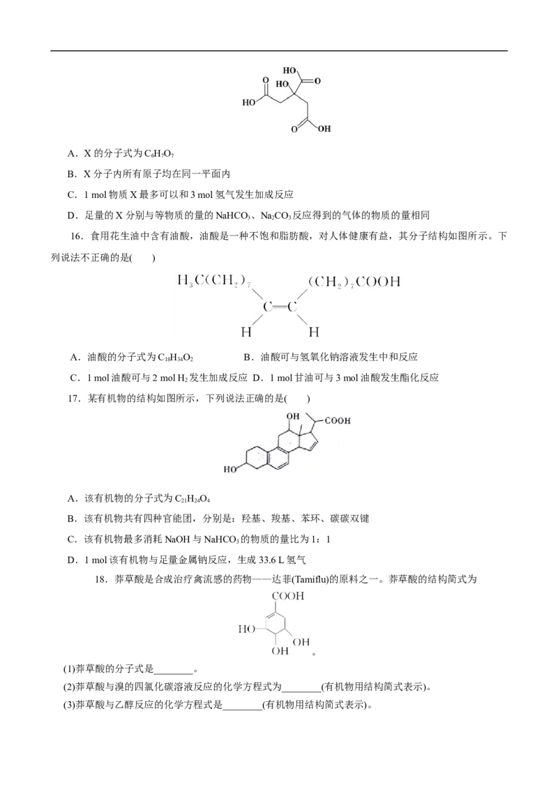 考点38羧酸（原卷版）_05高考化学_通用版（老高考）复习资料_2023年复习资料_一轮复习_备战2023年高考化学一轮复习考点帮（全国通用）
