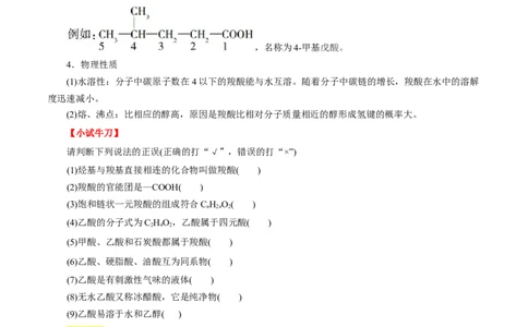 考点38羧酸（原卷版）_05高考化学_通用版（老高考）复习资料_2023年复习资料_一轮复习_备战2023年高考化学一轮复习考点帮（全国通用）