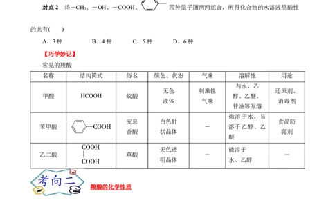 考点38羧酸（原卷版）_05高考化学_通用版（老高考）复习资料_2023年复习资料_一轮复习_备战2023年高考化学一轮复习考点帮（全国通用）