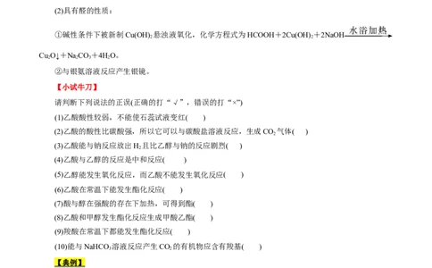 考点38羧酸（原卷版）_05高考化学_通用版（老高考）复习资料_2023年复习资料_一轮复习_备战2023年高考化学一轮复习考点帮（全国通用）