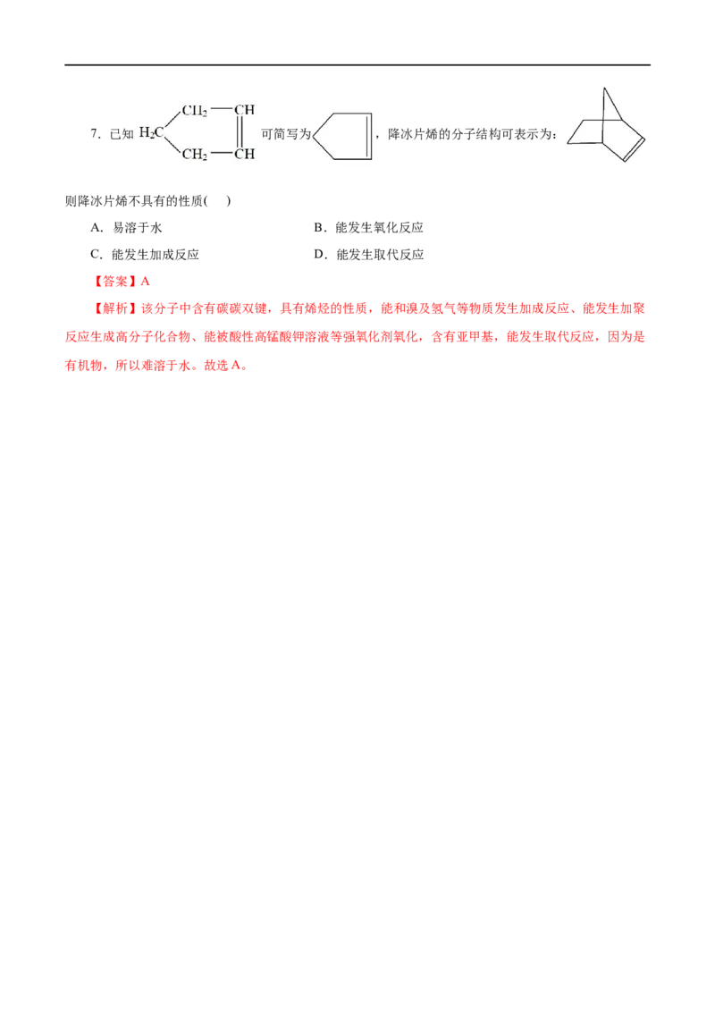 第18练乙烯与有机高分子材料-2023年高考化学一轮复习小题多维练（解析版）_05高考化学_通用版（老高考）复习资料_2023年复习资料_一轮复习