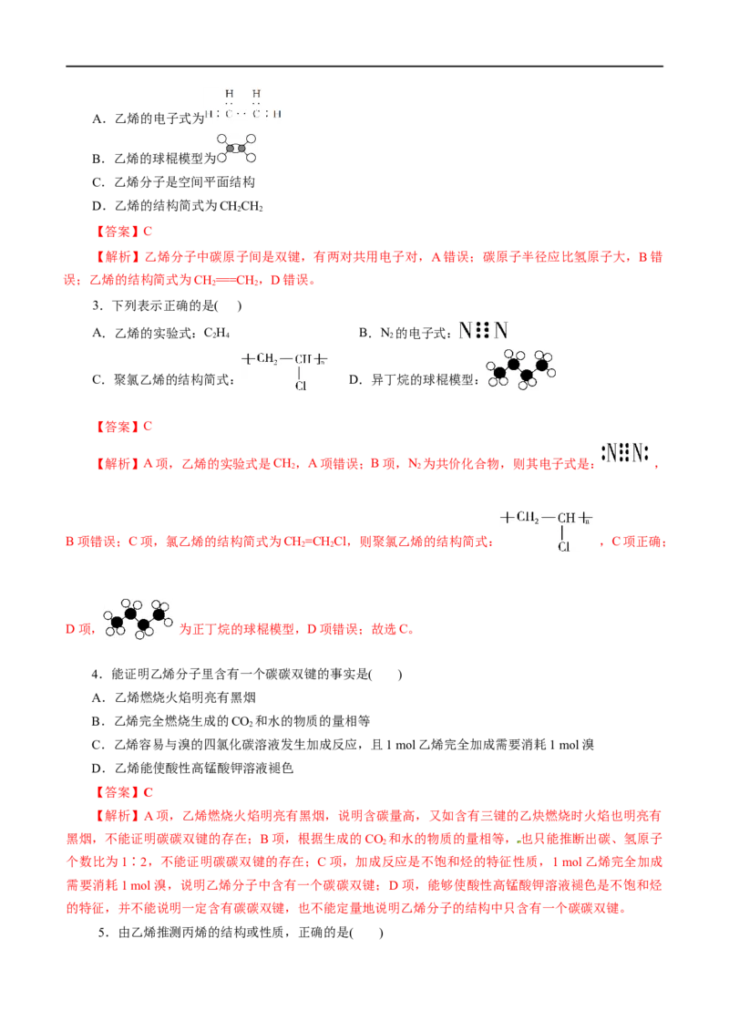 第18练乙烯与有机高分子材料-2023年高考化学一轮复习小题多维练（解析版）_05高考化学_通用版（老高考）复习资料_2023年复习资料_一轮复习
