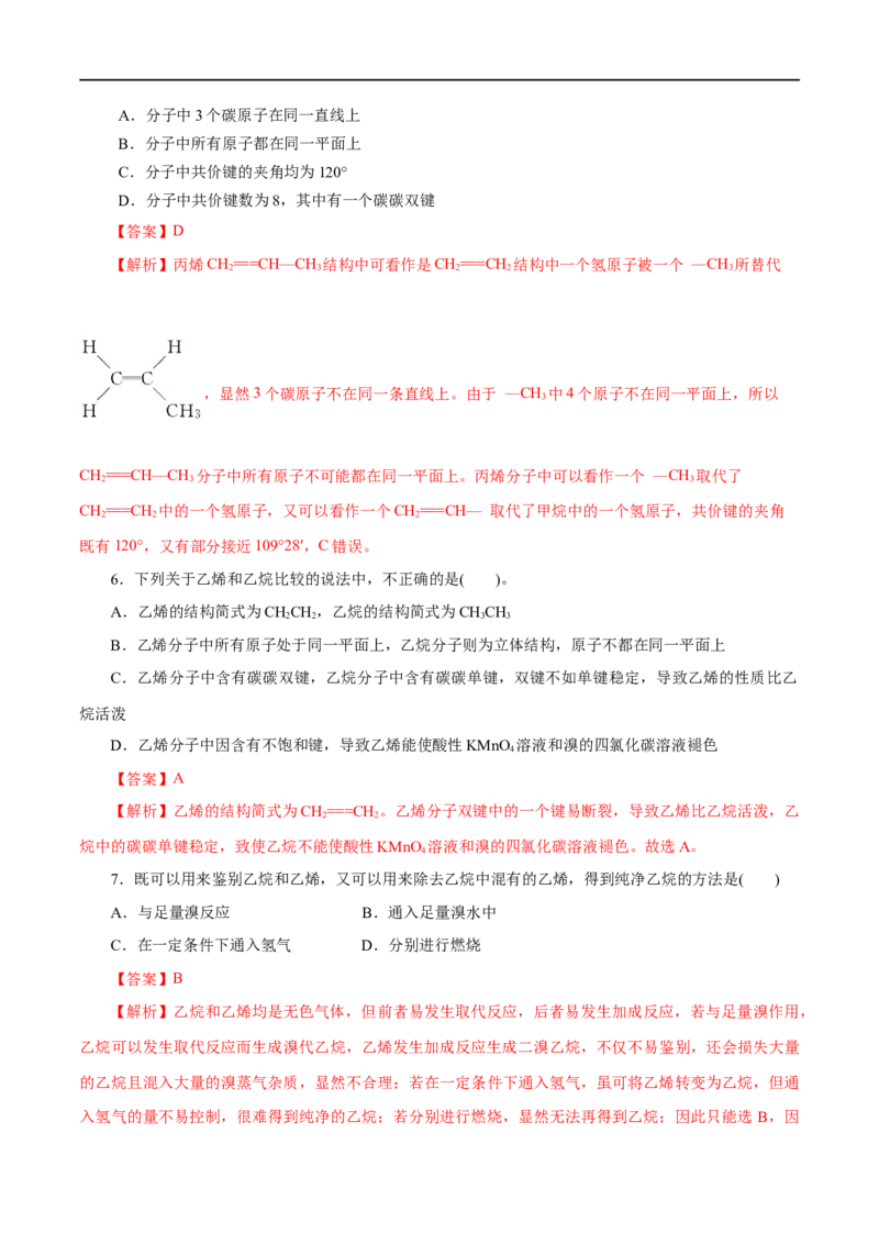 第18练乙烯与有机高分子材料-2023年高考化学一轮复习小题多维练（解析版）_05高考化学_通用版（老高考）复习资料_2023年复习资料_一轮复习