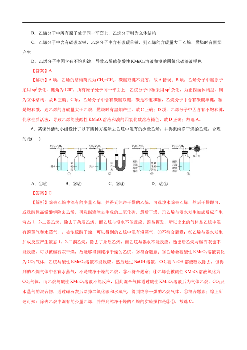 第18练乙烯与有机高分子材料-2023年高考化学一轮复习小题多维练（解析版）_05高考化学_通用版（老高考）复习资料_2023年复习资料_一轮复习
