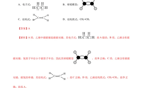第18练乙烯与有机高分子材料-2023年高考化学一轮复习小题多维练（解析版）_05高考化学_通用版（老高考）复习资料_2023年复习资料_一轮复习