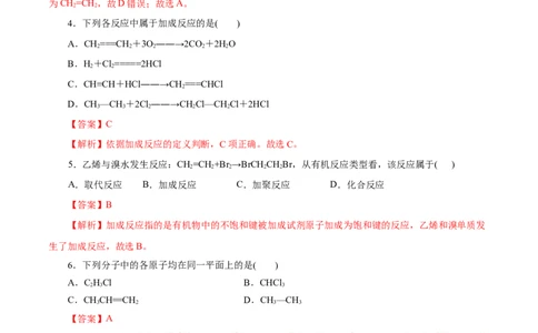 第18练乙烯与有机高分子材料-2023年高考化学一轮复习小题多维练（解析版）_05高考化学_通用版（老高考）复习资料_2023年复习资料_一轮复习