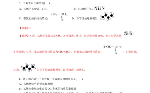 第18练乙烯与有机高分子材料-2023年高考化学一轮复习小题多维练（解析版）_05高考化学_通用版（老高考）复习资料_2023年复习资料_一轮复习