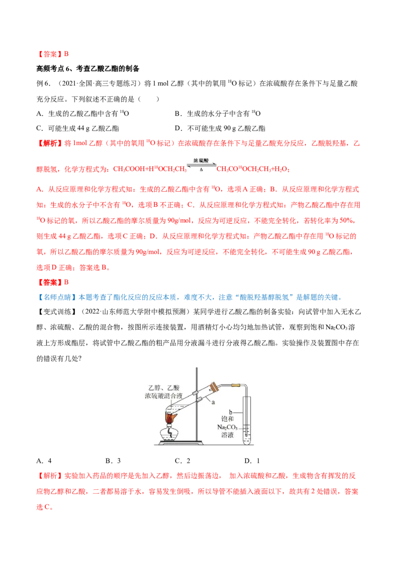 第31讲乙醇和乙酸（讲）-2023年高考化学一轮复习讲练测（全国通用）（解析版）_05高考化学_通用版（老高考）复习资料_2023年复习资料_一轮复习