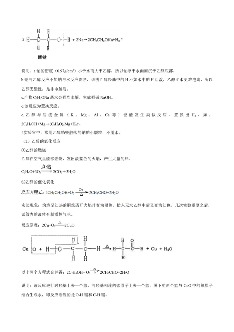 第31讲乙醇和乙酸（讲）-2023年高考化学一轮复习讲练测（全国通用）（解析版）_05高考化学_通用版（老高考）复习资料_2023年复习资料_一轮复习