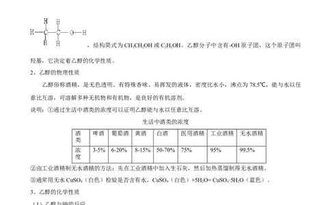 第31讲乙醇和乙酸（讲）-2023年高考化学一轮复习讲练测（全国通用）（解析版）_05高考化学_通用版（老高考）复习资料_2023年复习资料_一轮复习