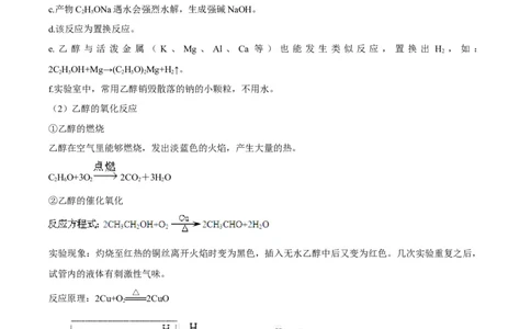 第31讲乙醇和乙酸（讲）-2023年高考化学一轮复习讲练测（全国通用）（解析版）_05高考化学_通用版（老高考）复习资料_2023年复习资料_一轮复习
