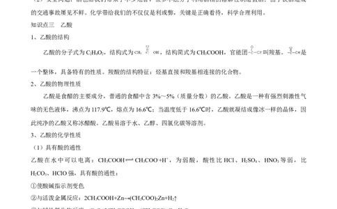 第31讲乙醇和乙酸（讲）-2023年高考化学一轮复习讲练测（全国通用）（解析版）_05高考化学_通用版（老高考）复习资料_2023年复习资料_一轮复习