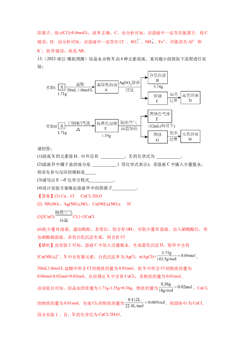 第06讲离子共存、离子的检验与推断（练习）（解析版）_05高考化学_新高考复习资料_2024年新高考资料_一轮复习资料_完2024年高考化学一轮复习讲练测(课件+讲义+练习)（新高考）