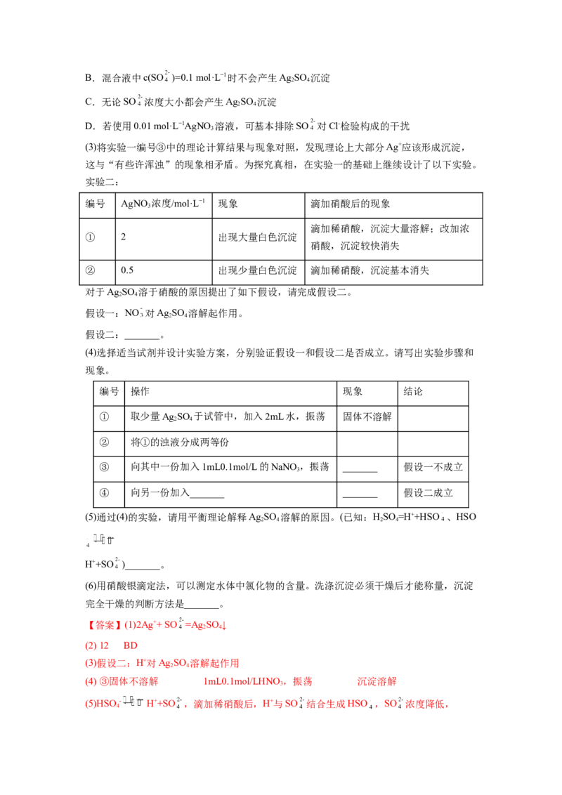 第06讲离子共存、离子的检验与推断（练习）（解析版）_05高考化学_新高考复习资料_2024年新高考资料_一轮复习资料_完2024年高考化学一轮复习讲练测(课件+讲义+练习)（新高考）
