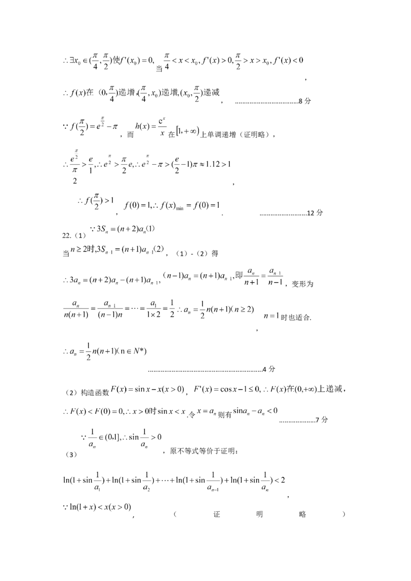 黄冈市2022年高三9月调考数学答案_2.2025数学总复习_2023年新高考资料_3数学高考模拟题_新高考_湖北省黄冈市23届高三上学期9月调研考试数学含答案