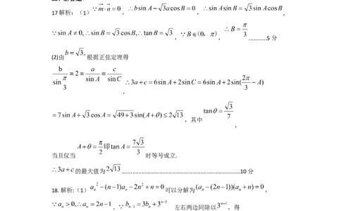 黄冈市2022年高三9月调考数学答案_2.2025数学总复习_2023年新高考资料_3数学高考模拟题_新高考_湖北省黄冈市23届高三上学期9月调研考试数学含答案