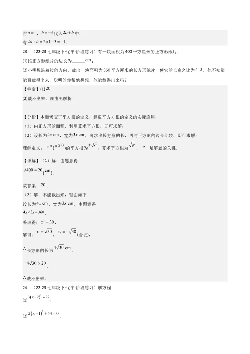 第六章实数章节测试卷（全解全析）_初中数学_七年级数学下册（人教版）_常见题型通关讲解练-V3