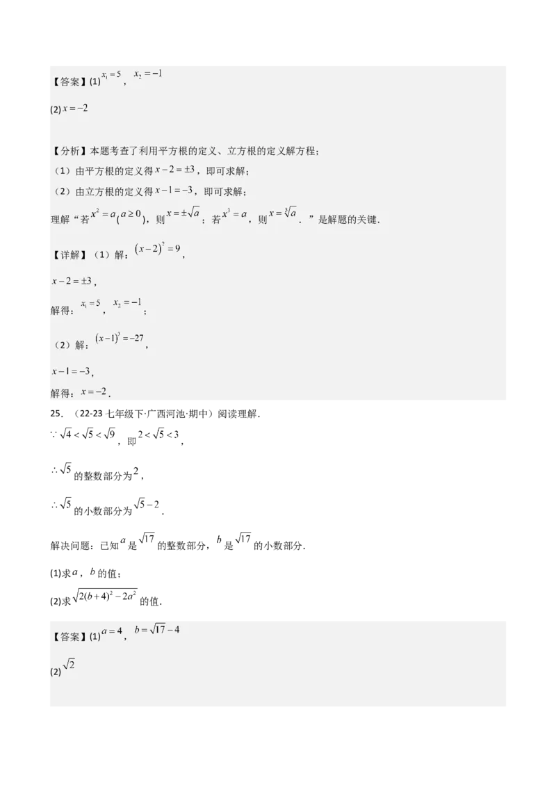 第六章实数章节测试卷（全解全析）_初中数学_七年级数学下册（人教版）_常见题型通关讲解练-V3