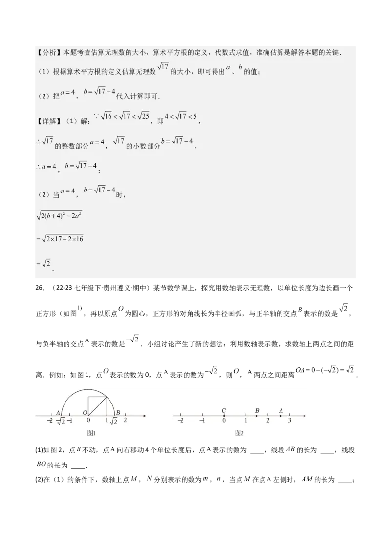 第六章实数章节测试卷（全解全析）_初中数学_七年级数学下册（人教版）_常见题型通关讲解练-V3