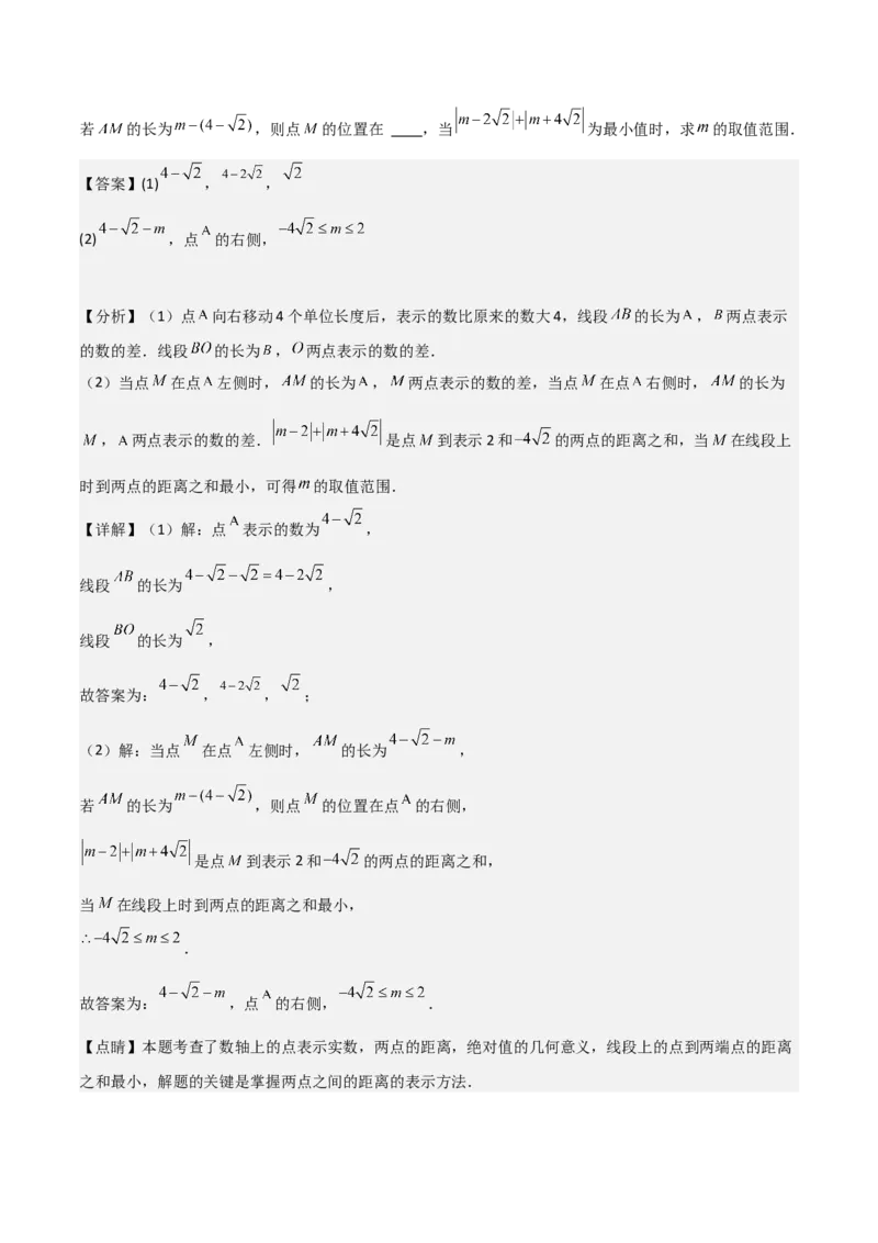 第六章实数章节测试卷（全解全析）_初中数学_七年级数学下册（人教版）_常见题型通关讲解练-V3