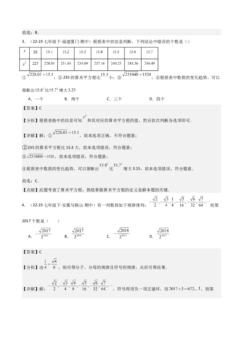 第六章实数章节测试卷（全解全析）_初中数学_七年级数学下册（人教版）_常见题型通关讲解练-V3