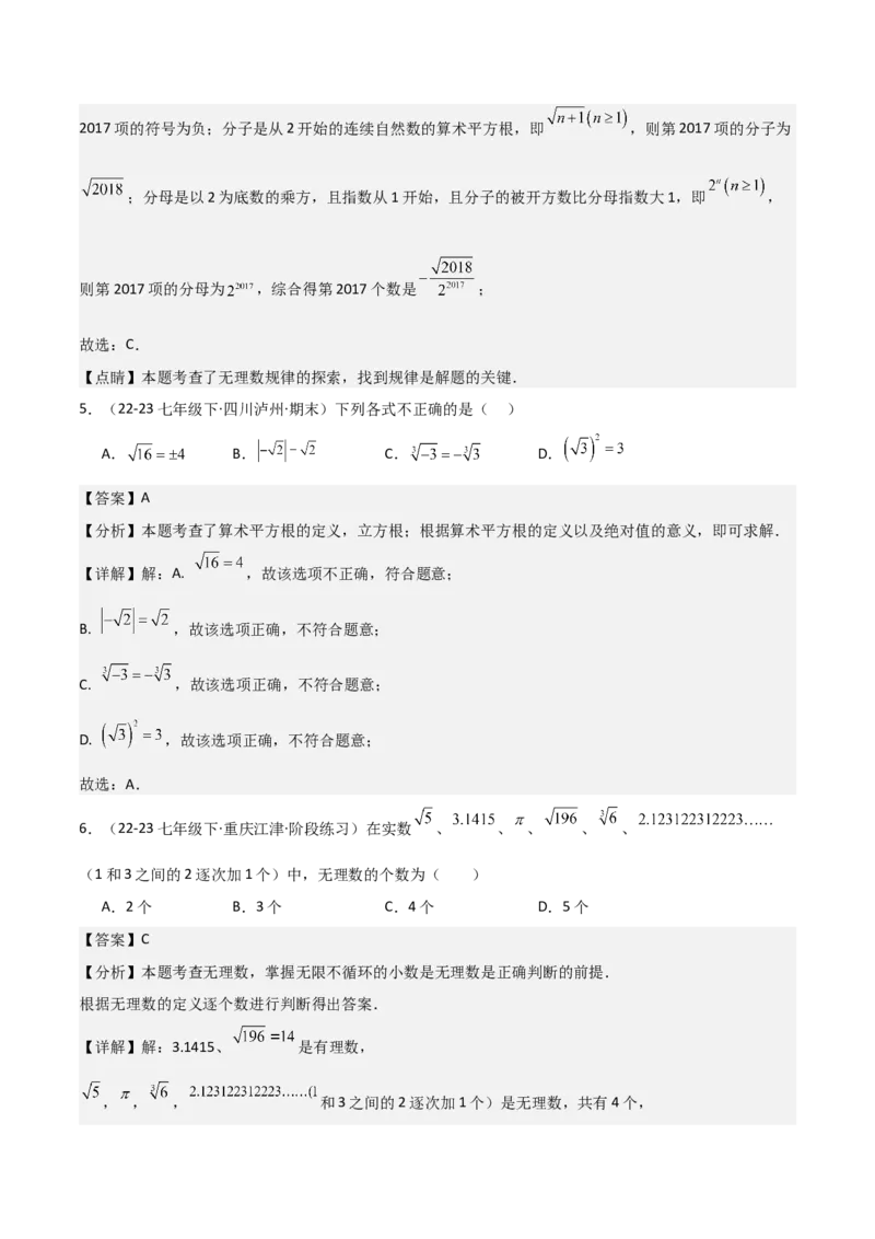 第六章实数章节测试卷（全解全析）_初中数学_七年级数学下册（人教版）_常见题型通关讲解练-V3