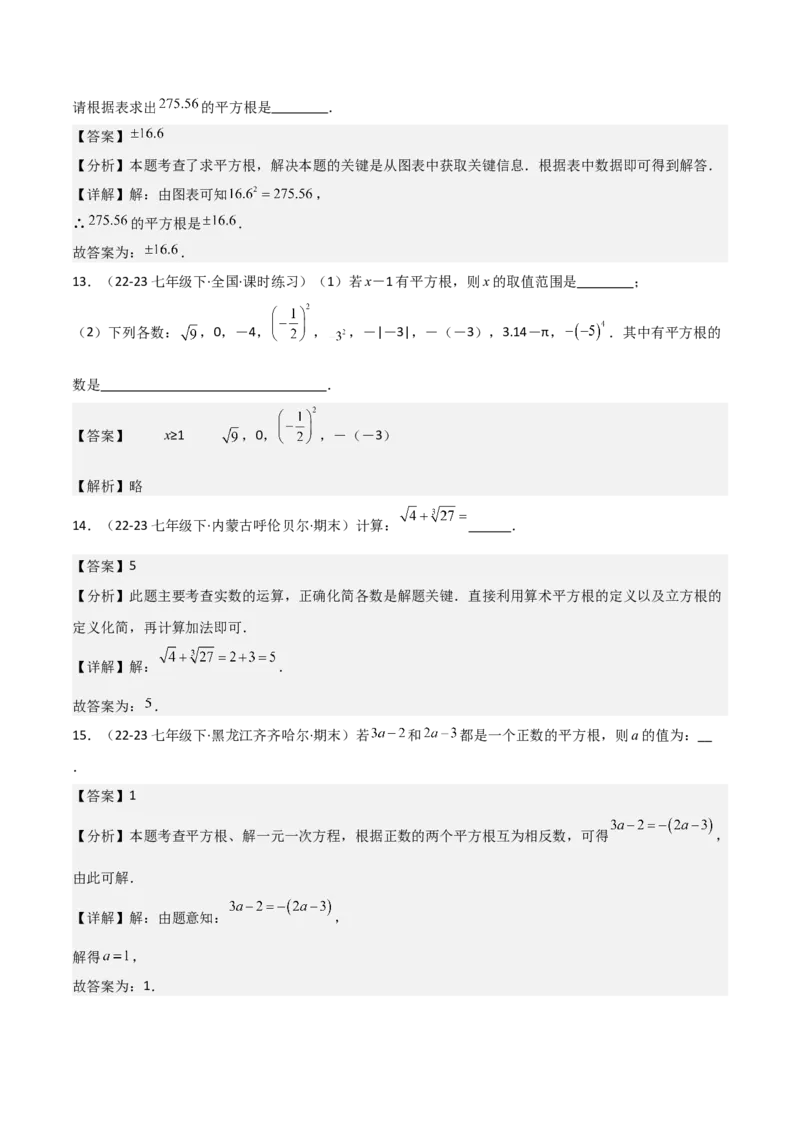 第六章实数章节测试卷（全解全析）_初中数学_七年级数学下册（人教版）_常见题型通关讲解练-V3