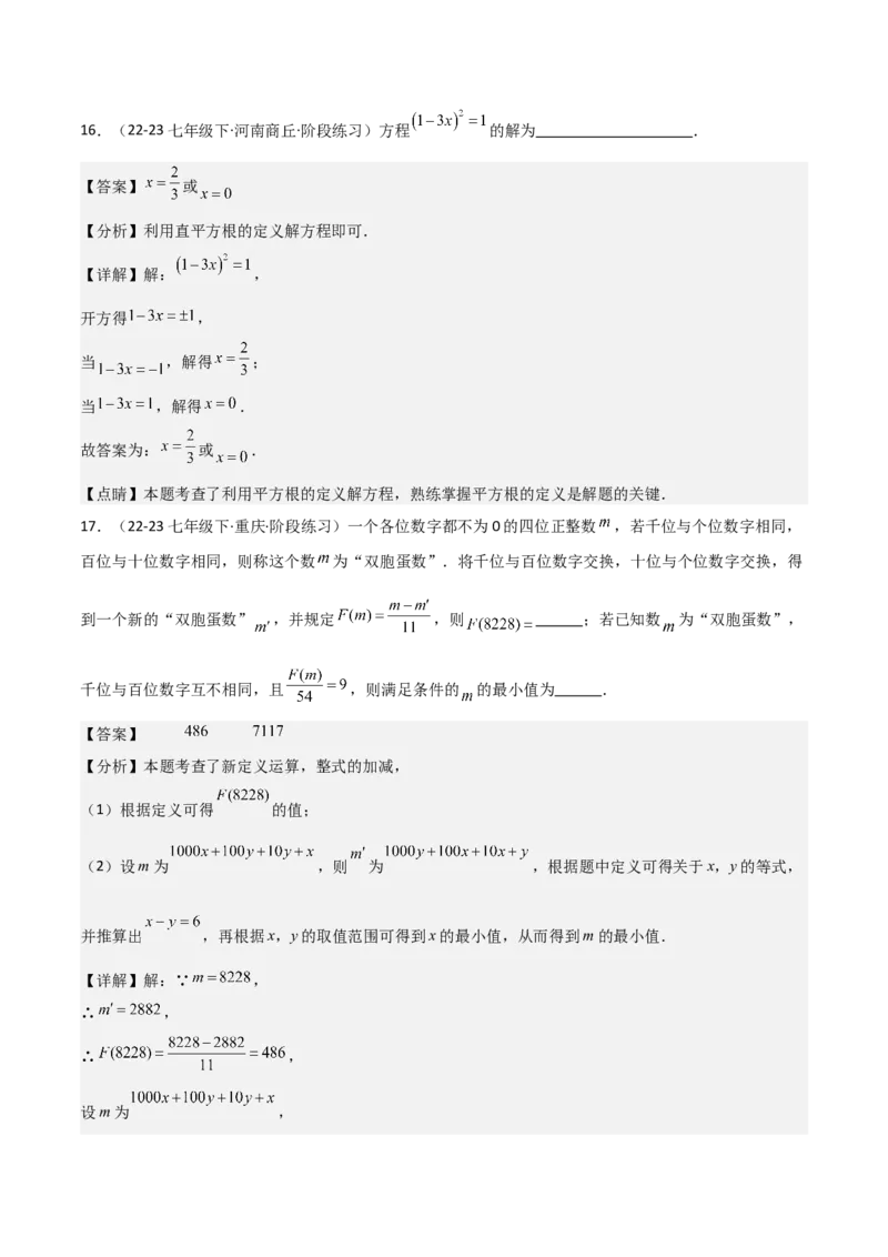 第六章实数章节测试卷（全解全析）_初中数学_七年级数学下册（人教版）_常见题型通关讲解练-V3