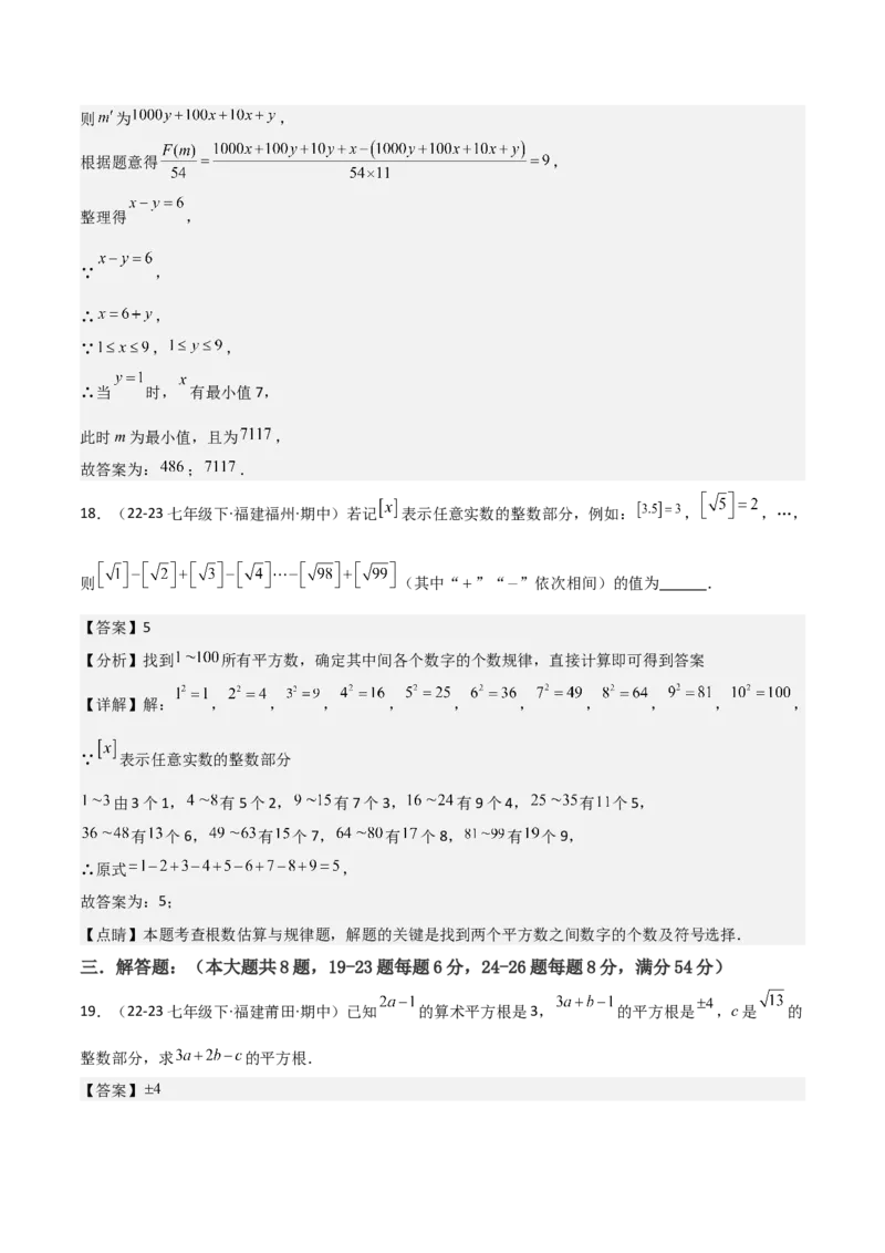 第六章实数章节测试卷（全解全析）_初中数学_七年级数学下册（人教版）_常见题型通关讲解练-V3