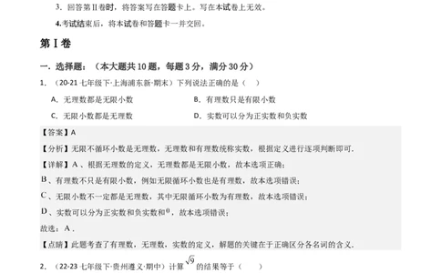 第六章实数章节测试卷（全解全析）_初中数学_七年级数学下册（人教版）_常见题型通关讲解练-V3