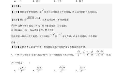 第六章实数章节测试卷（全解全析）_初中数学_七年级数学下册（人教版）_常见题型通关讲解练-V3
